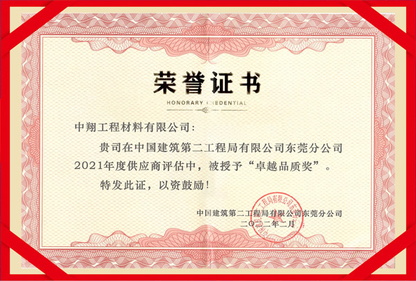 卓越品质奖