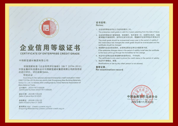 信用等级证书