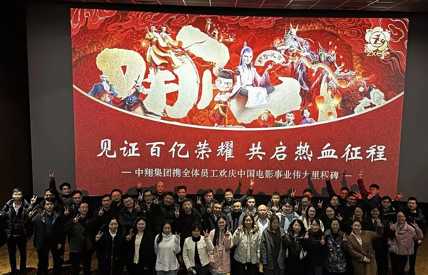 见证百亿荣耀，共启热血征程！